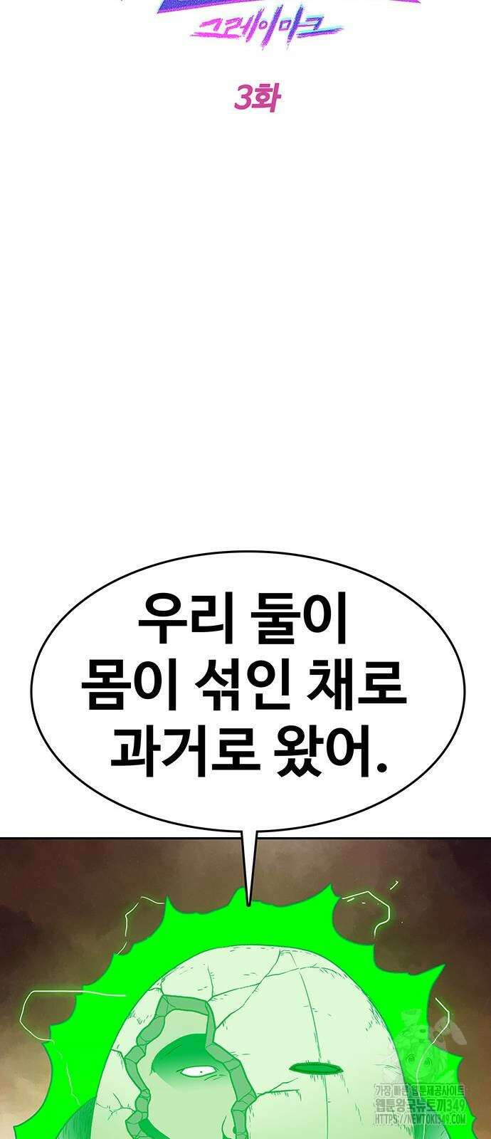그레이마크 3화 17
