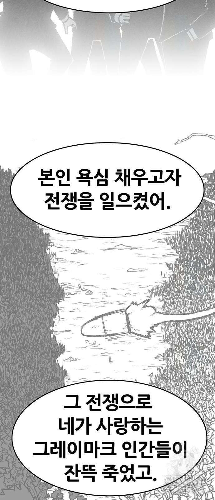 그레이마크 3화 87