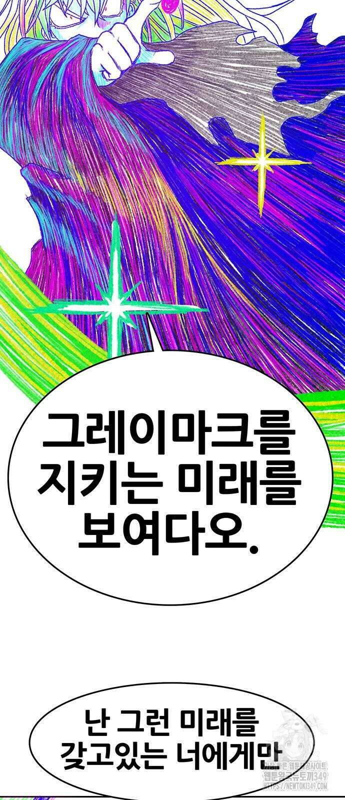 그레이마크 3화 99