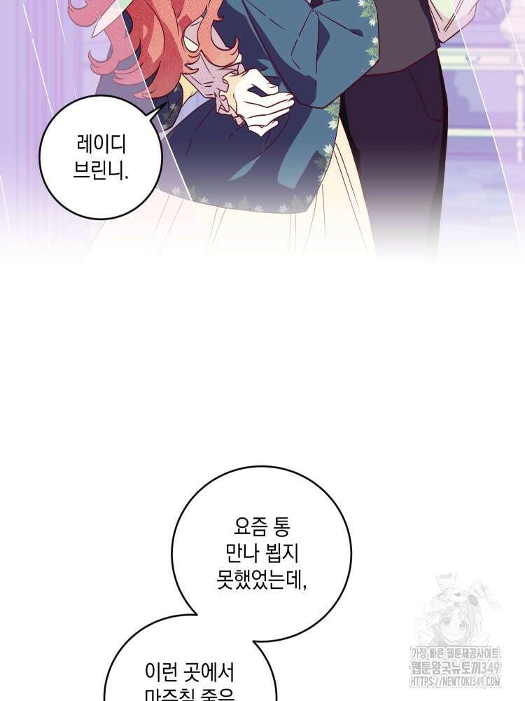 브린니와 빈자리 5화 9