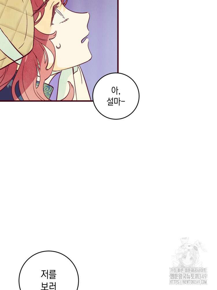 브린니와 빈자리 5화 11