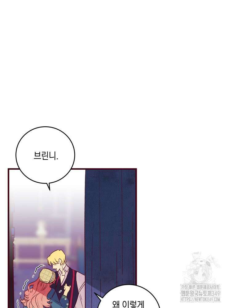 브린니와 빈자리 5화 16