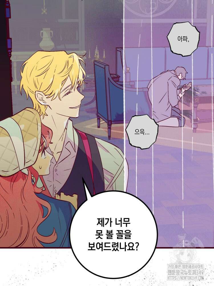 브린니와 빈자리 5화 19