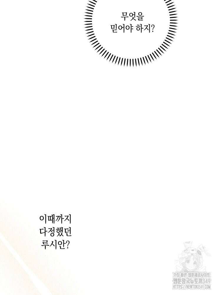 브린니와 빈자리 5화 24