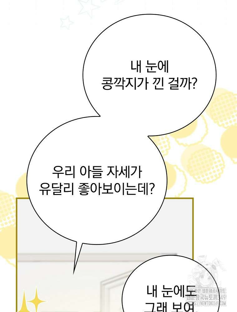0살부터 슈퍼스타 38화 5