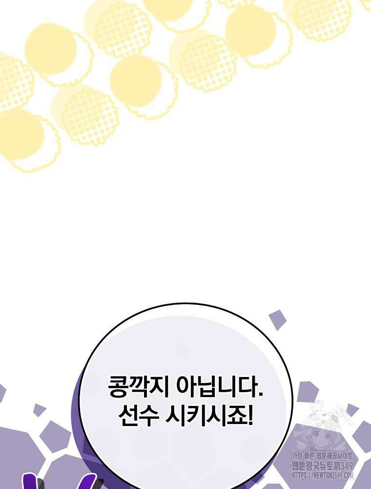 0살부터 슈퍼스타 38화 7