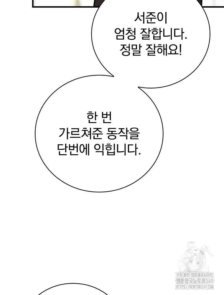0살부터 슈퍼스타 38화 11