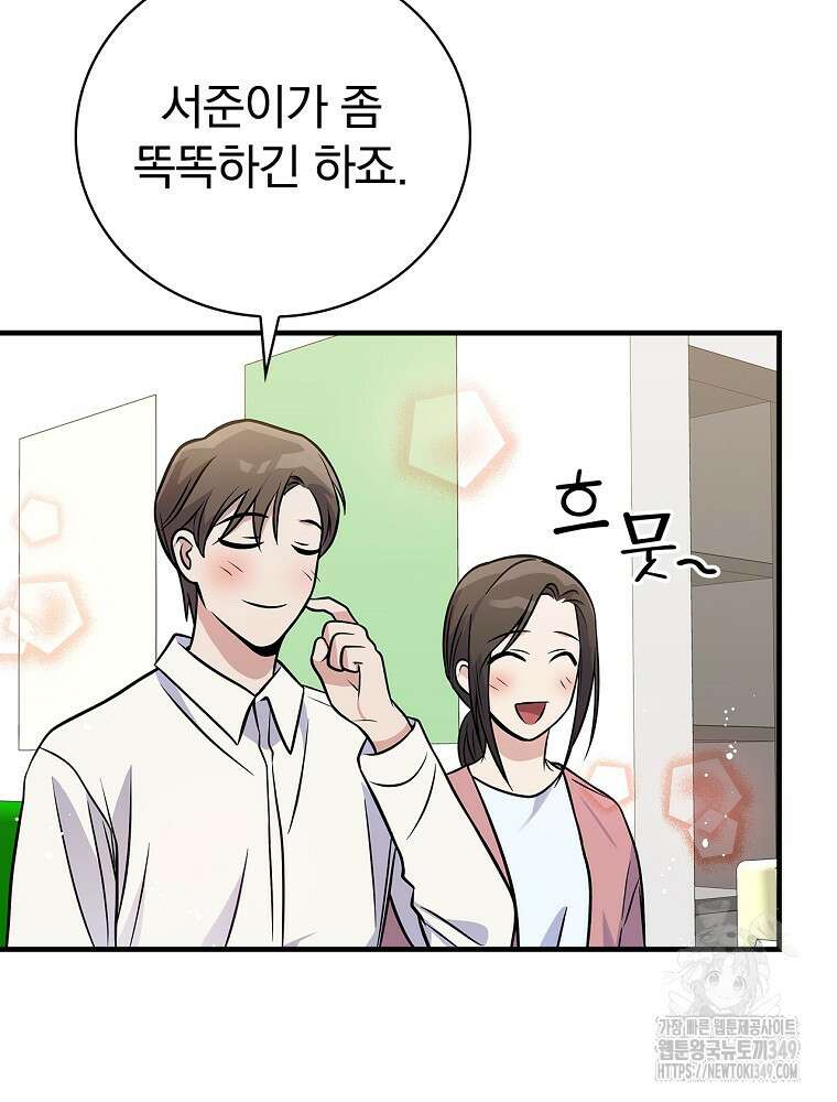 0살부터 슈퍼스타 38화 12