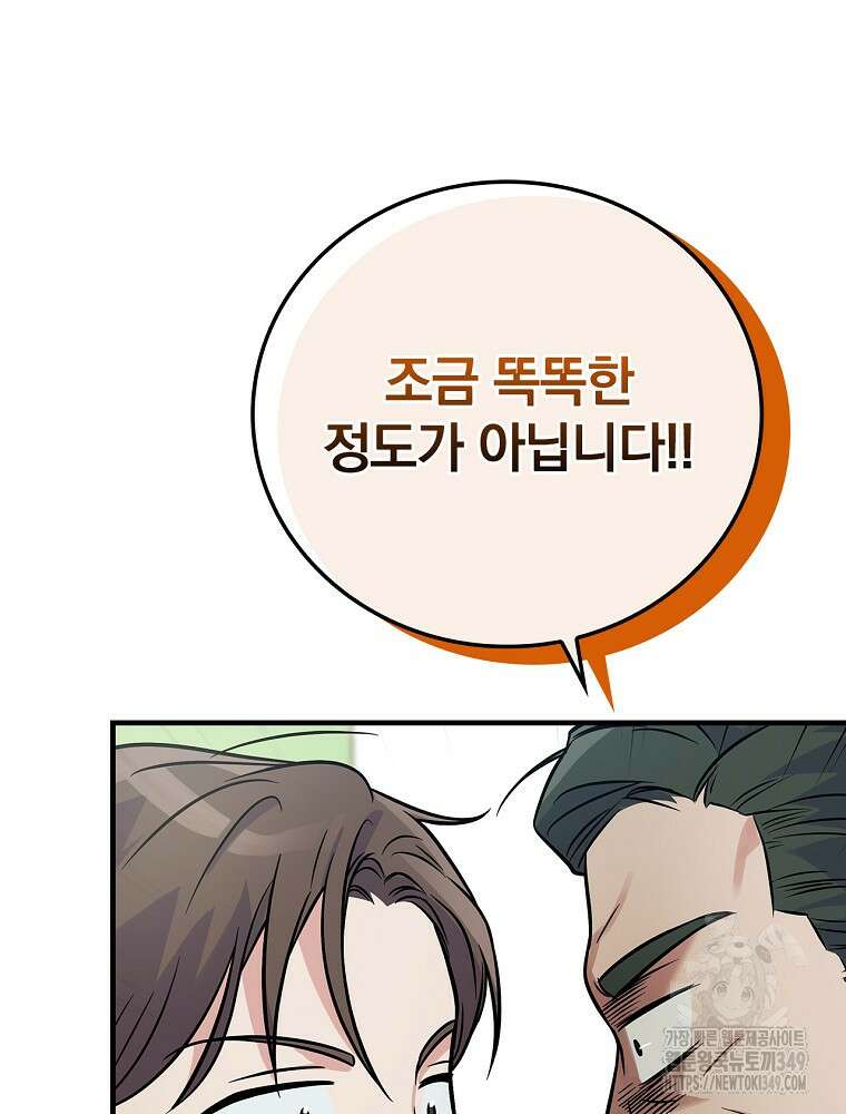 0살부터 슈퍼스타 38화 13