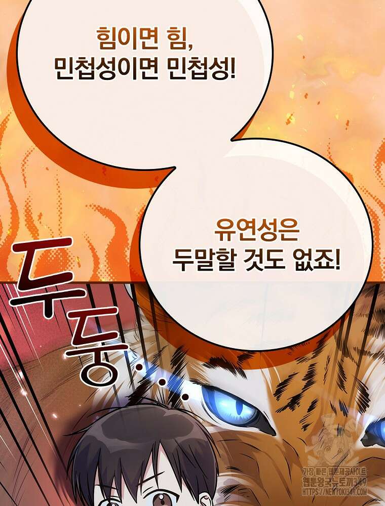 0살부터 슈퍼스타 38화 15