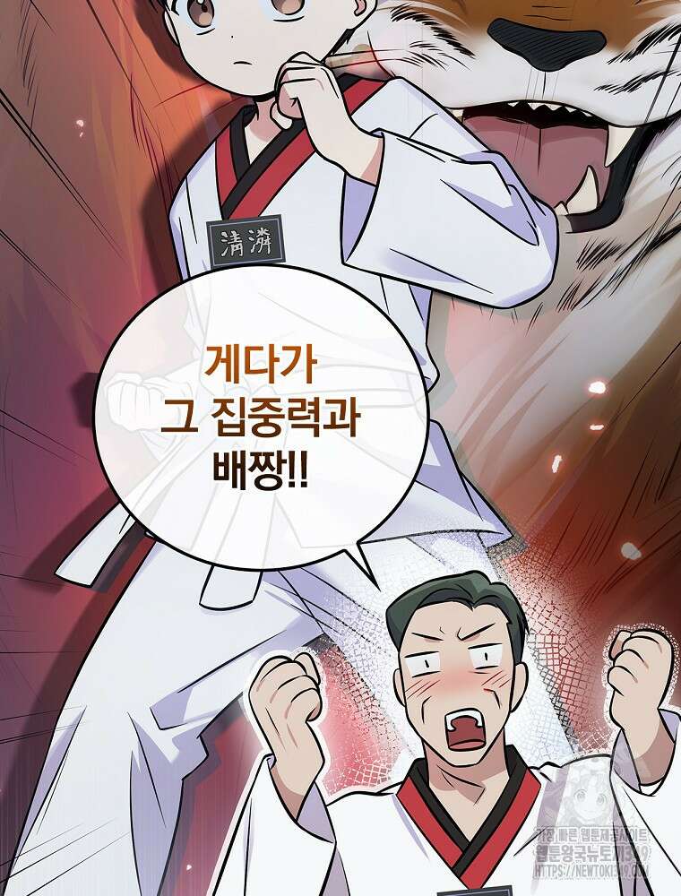 0살부터 슈퍼스타 38화 16