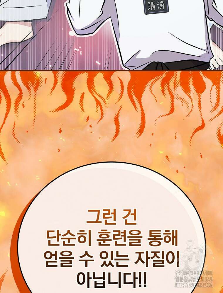 0살부터 슈퍼스타 38화 17