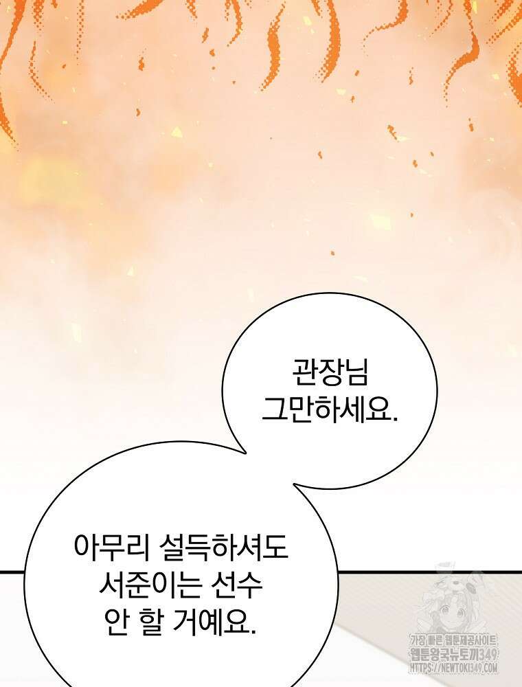 0살부터 슈퍼스타 38화 19
