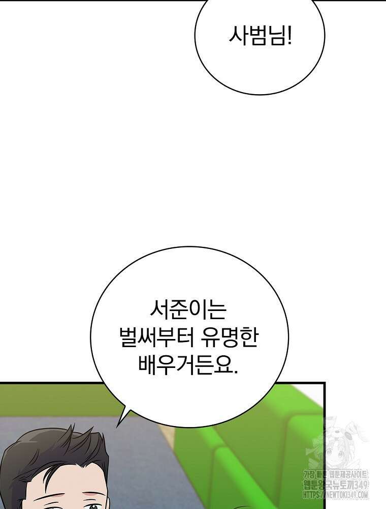 0살부터 슈퍼스타 38화 21