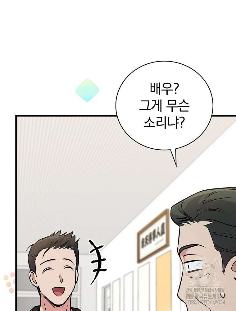 0살부터 슈퍼스타 38화 23