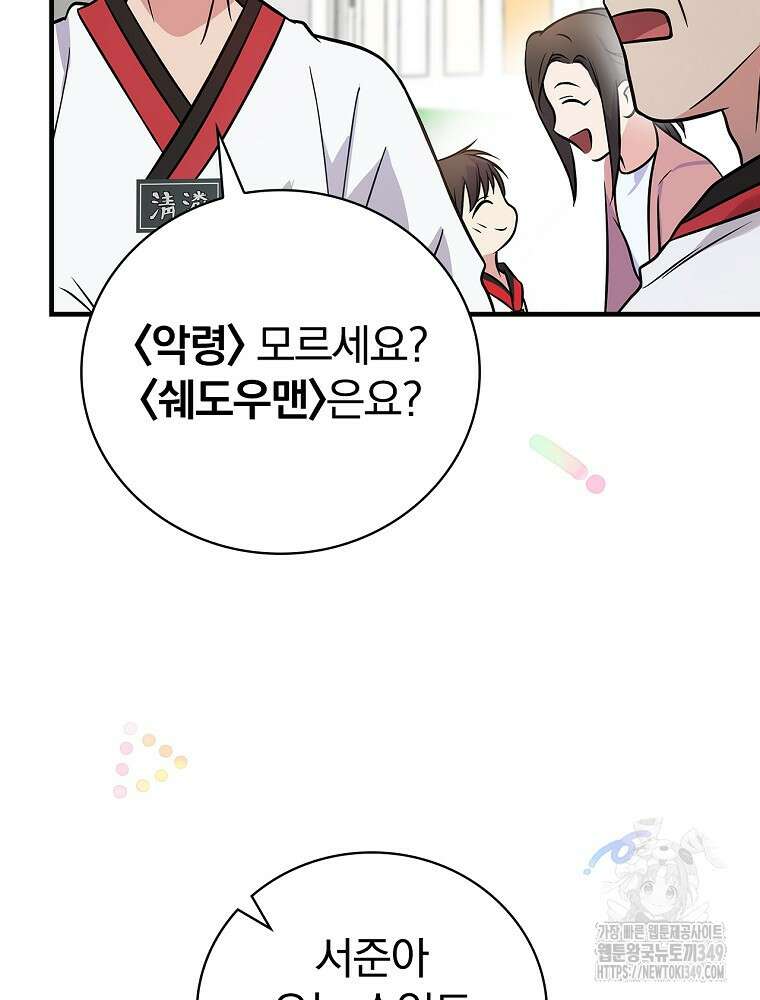 0살부터 슈퍼스타 38화 24