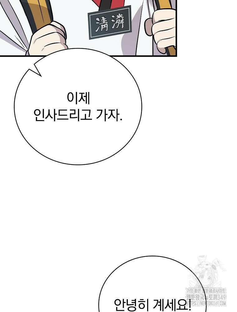 0살부터 슈퍼스타 38화 26