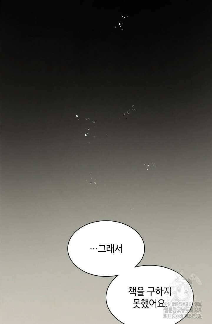 용사파티 대마법사의 환생 41화 2