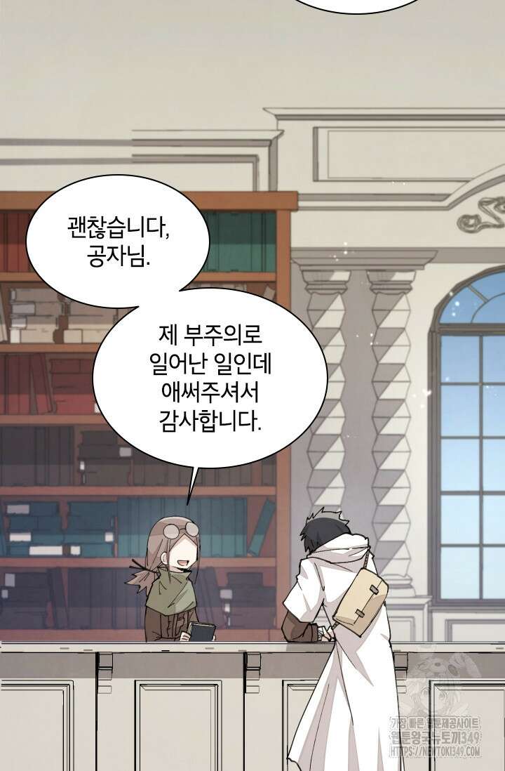 용사파티 대마법사의 환생 41화 3