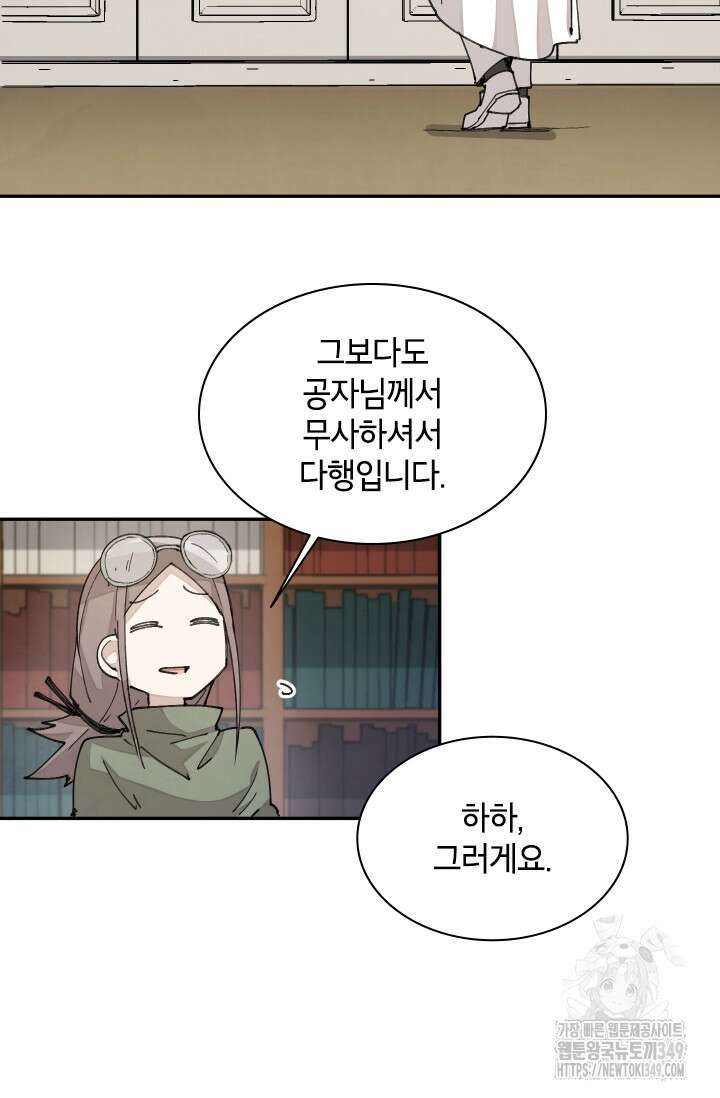 용사파티 대마법사의 환생 41화 4