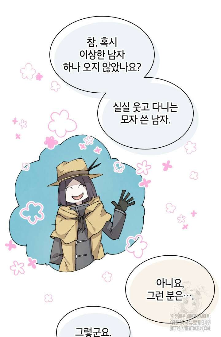 용사파티 대마법사의 환생 41화 5