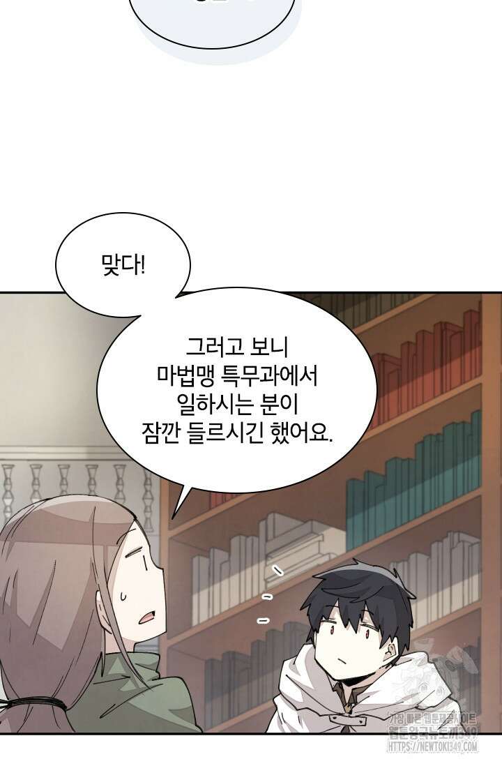 용사파티 대마법사의 환생 41화 6