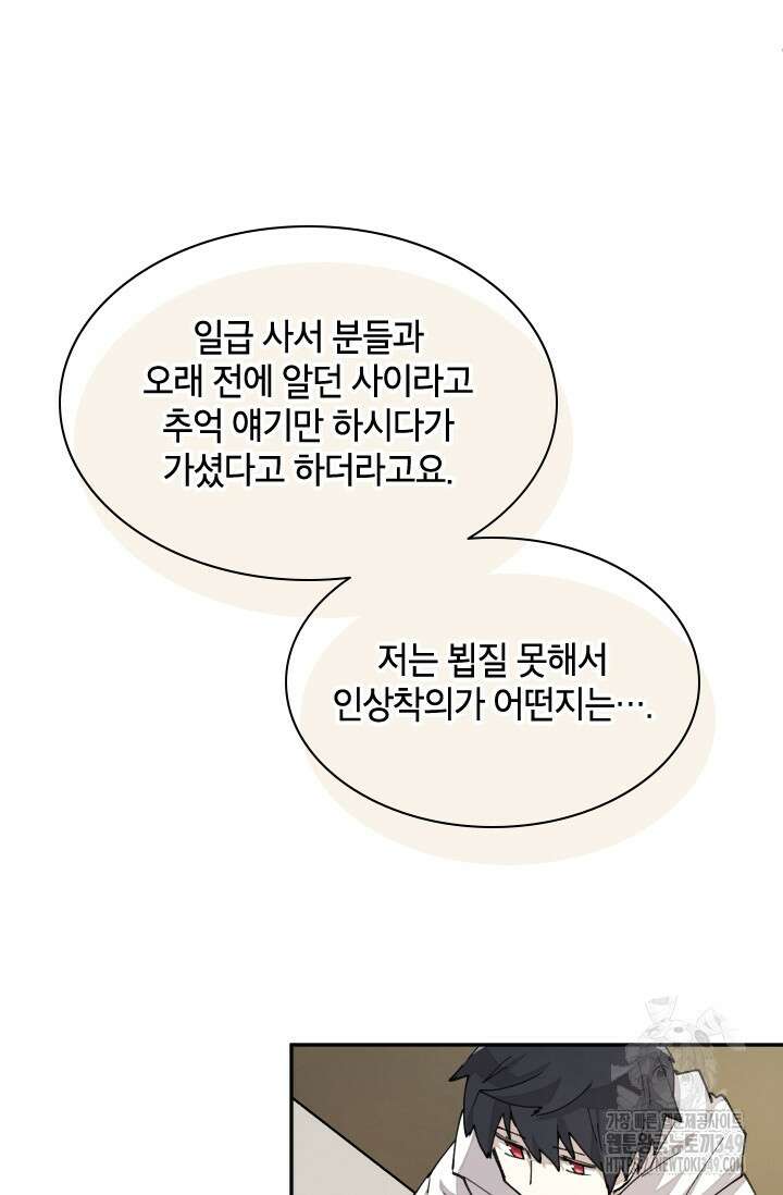 용사파티 대마법사의 환생 41화 7