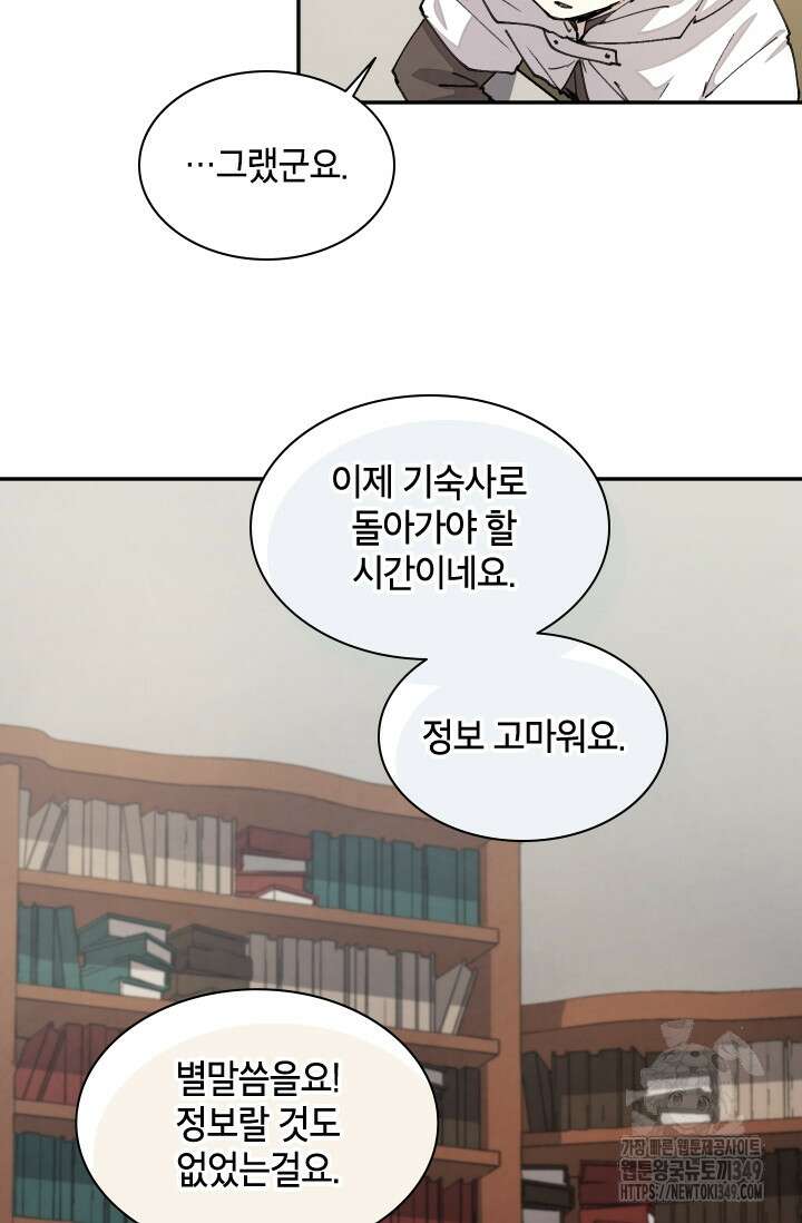 용사파티 대마법사의 환생 41화 8
