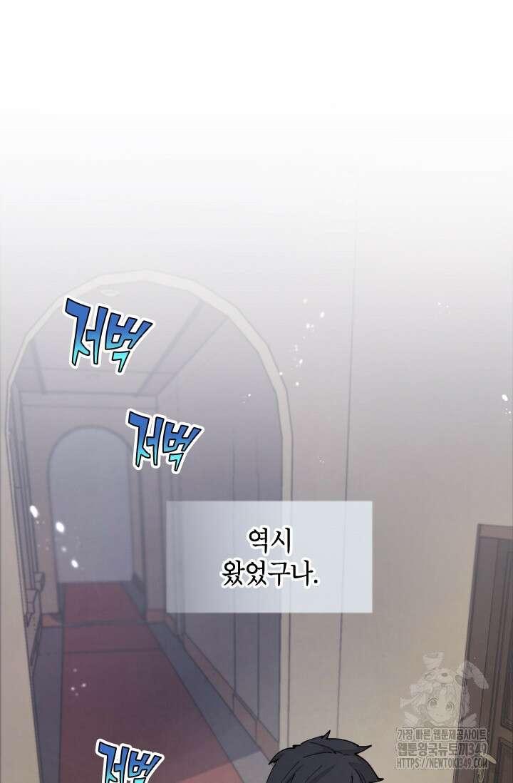 용사파티 대마법사의 환생 41화 10