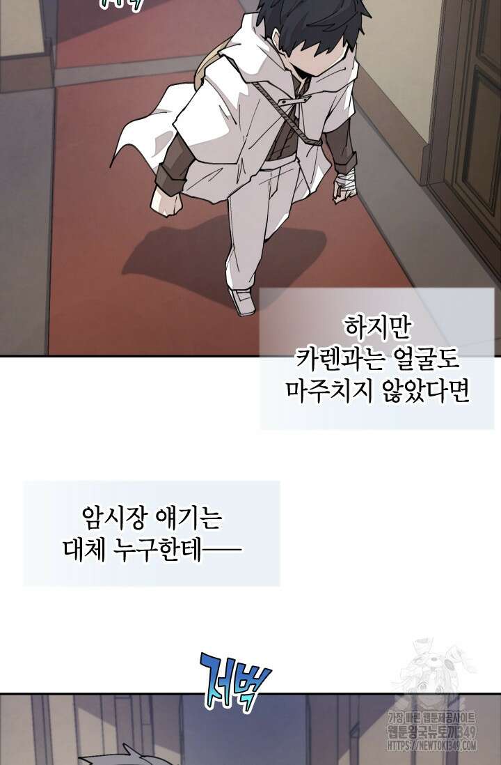 용사파티 대마법사의 환생 41화 11