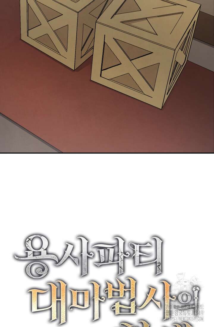 용사파티 대마법사의 환생 41화 13