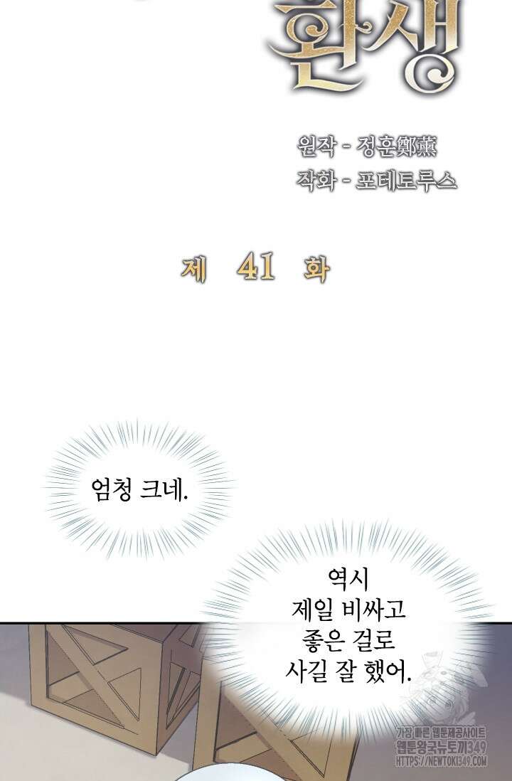 용사파티 대마법사의 환생 41화 14