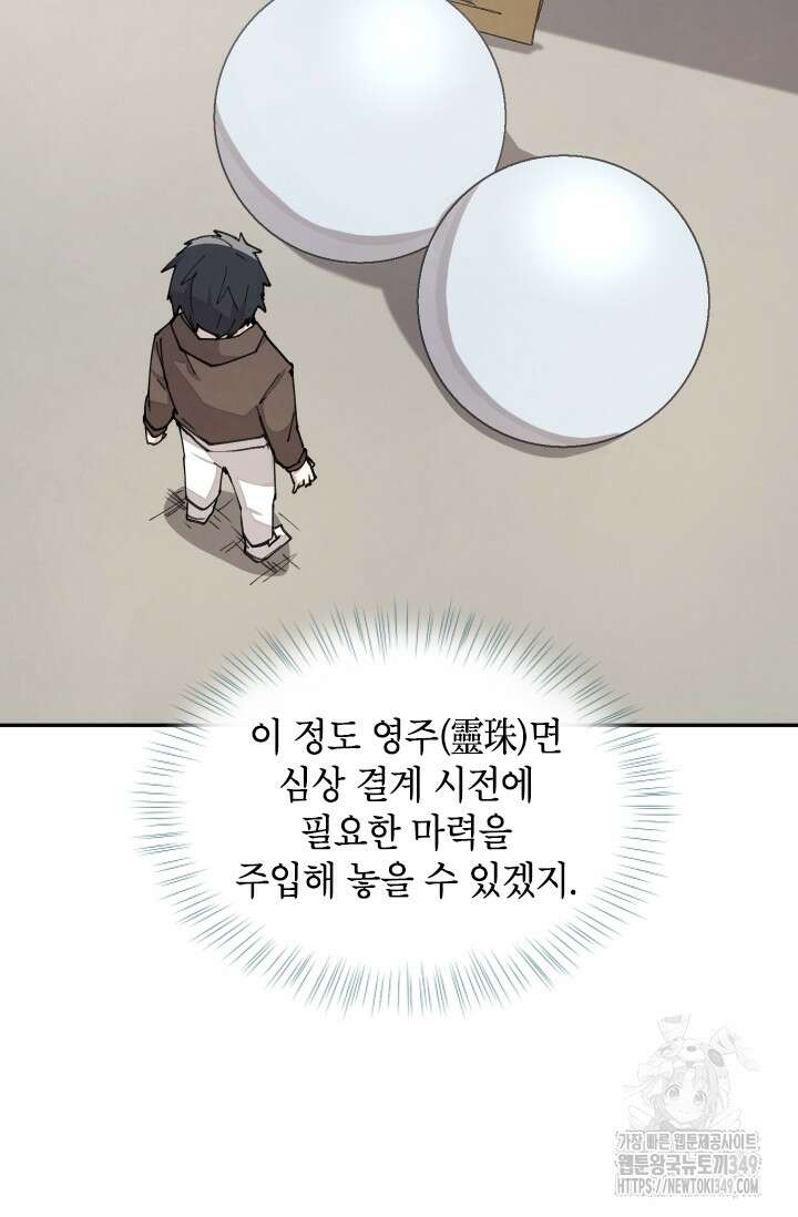 용사파티 대마법사의 환생 41화 15