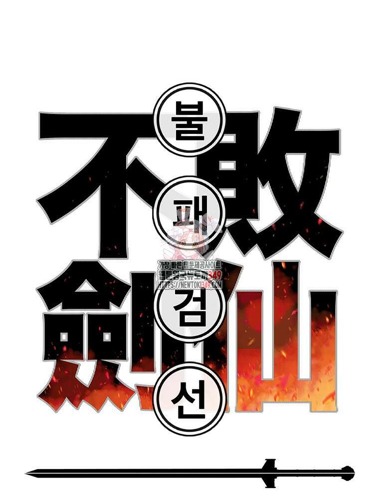 불패검선 226화 1