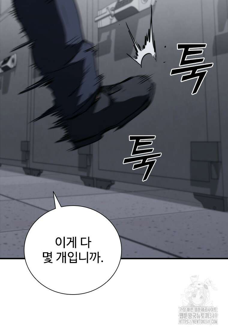 샤크 와이번 68화 21