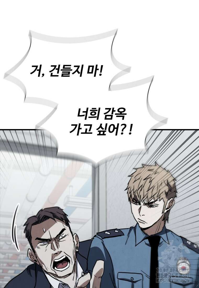 샤크 와이번 68화 22