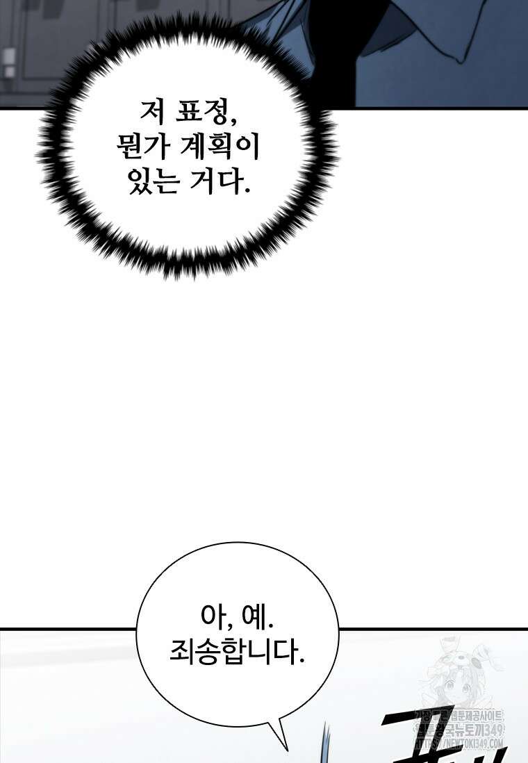 샤크 와이번 68화 33