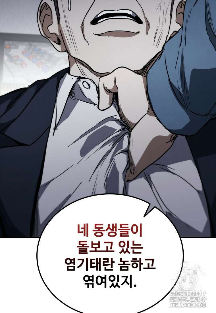 샤크 와이번 68화 39
