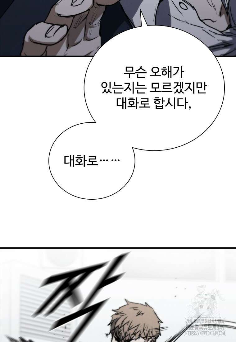 샤크 와이번 68화 47