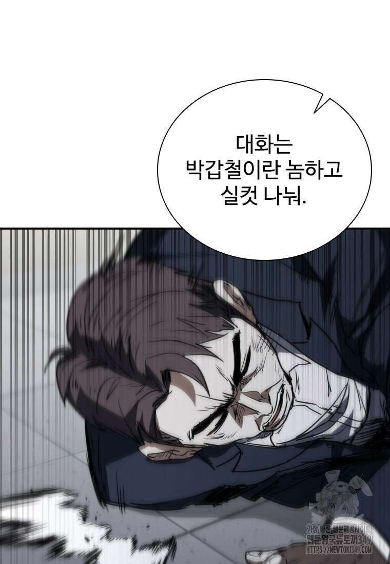 샤크 와이번 68화 52