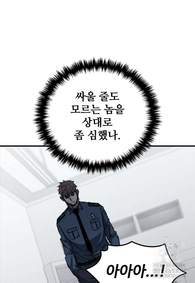 샤크 와이번 68화 58