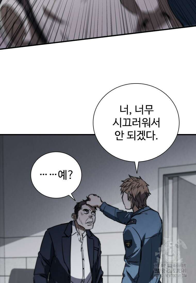 샤크 와이번 68화 62