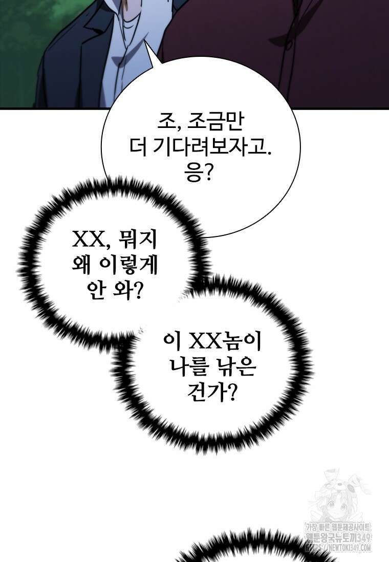 샤크 와이번 68화 74