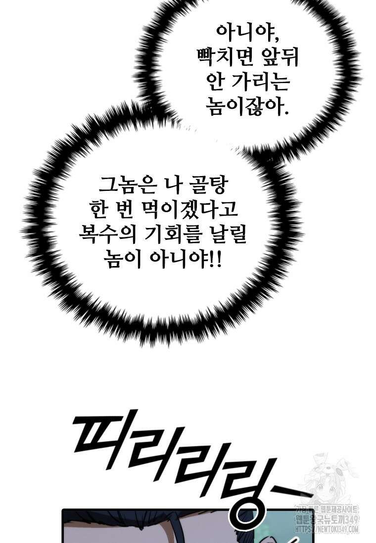 샤크 와이번 68화 75