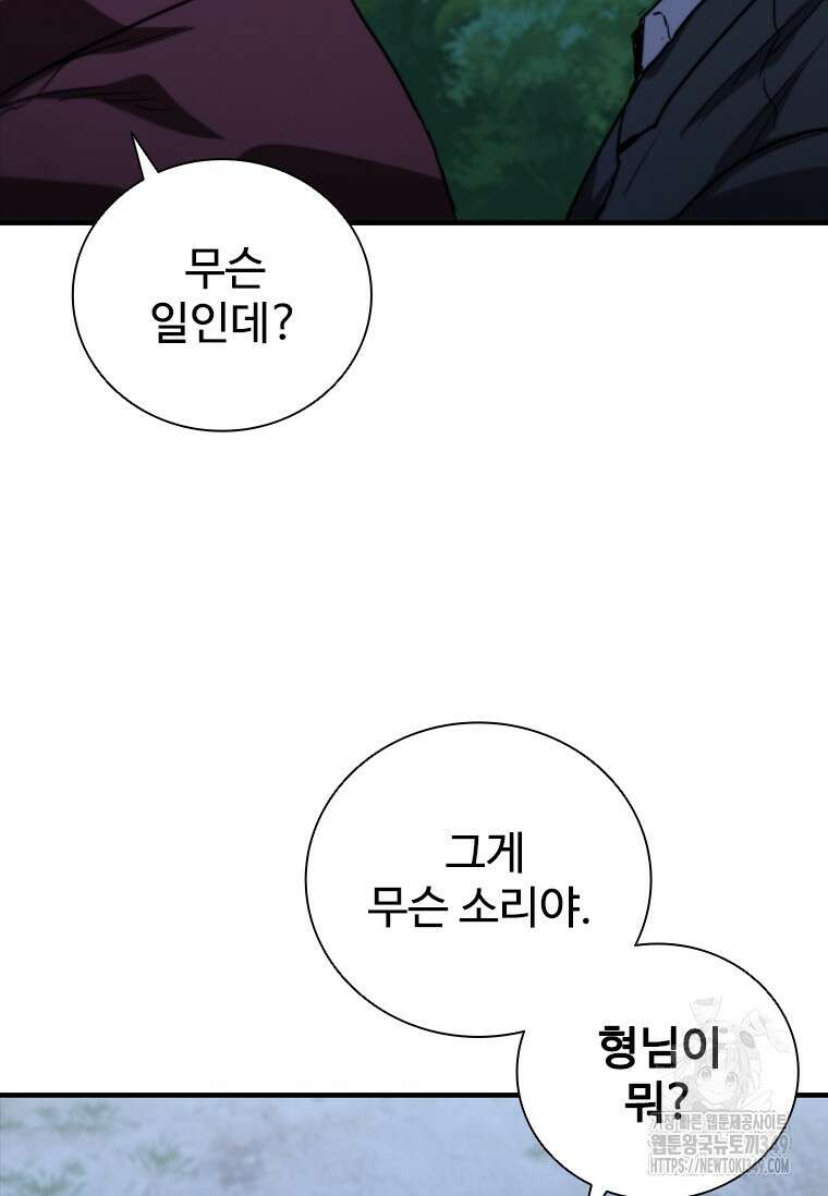 샤크 와이번 68화 78