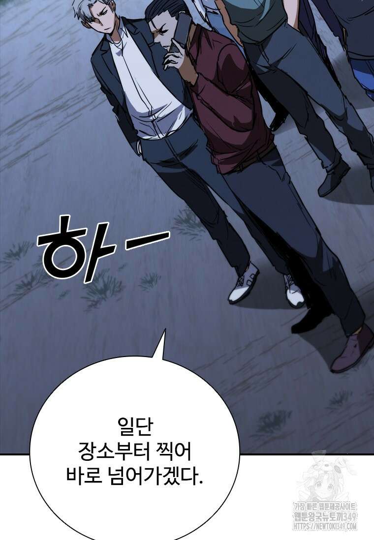 샤크 와이번 68화 81