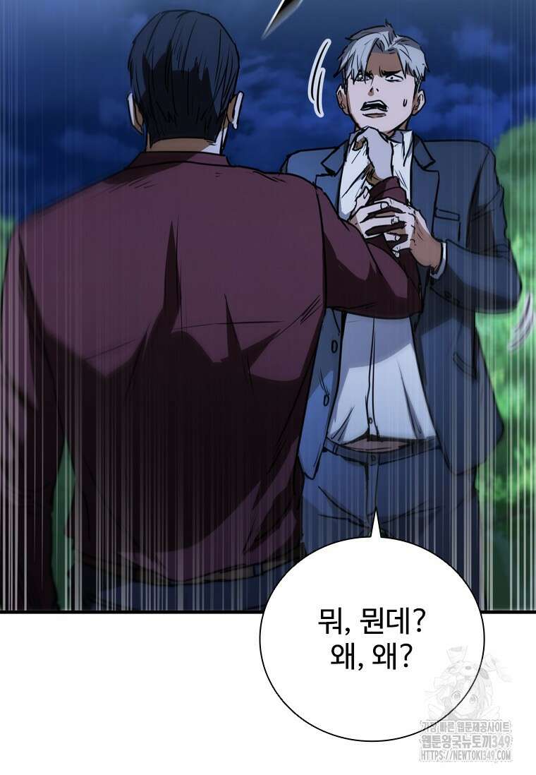 샤크 와이번 68화 90