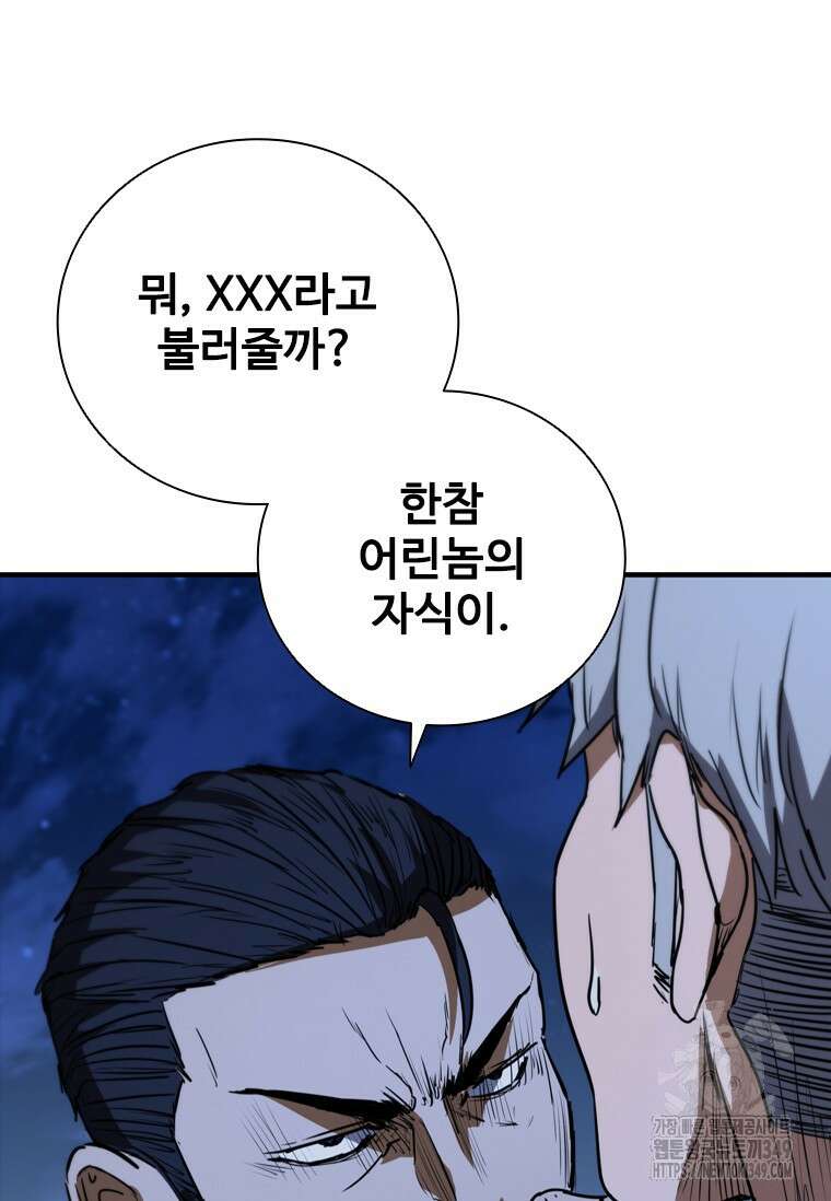 샤크 와이번 68화 91