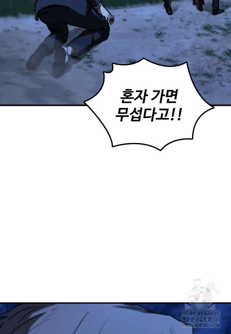 샤크 와이번 68화 104