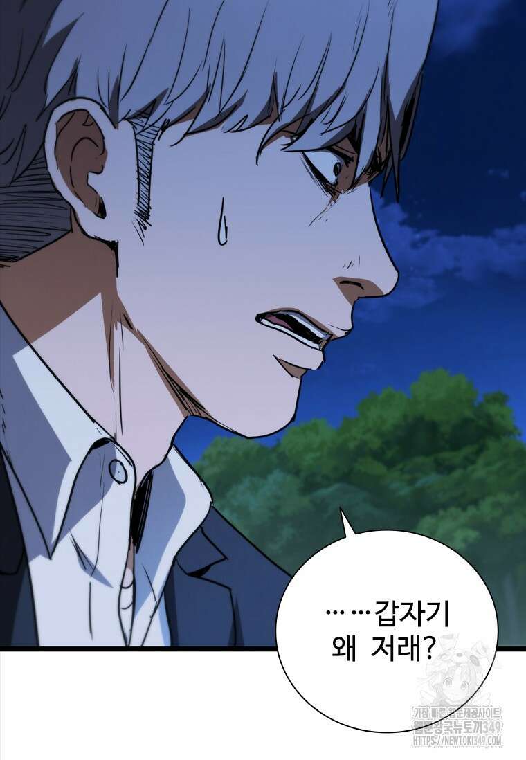 샤크 와이번 68화 105